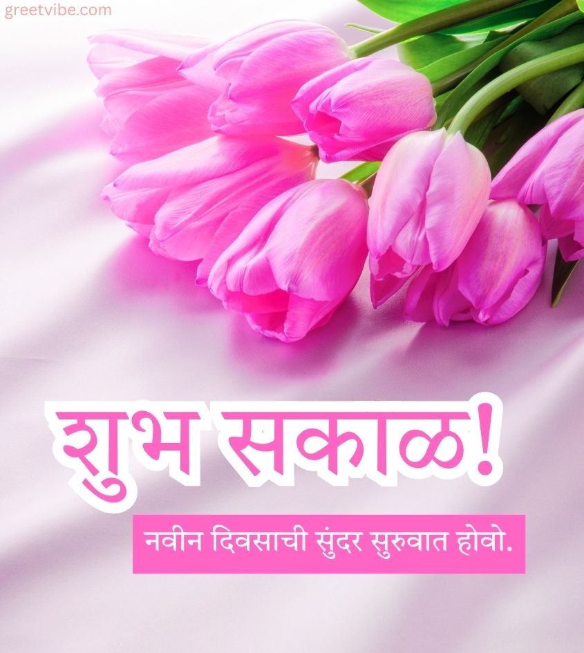 Good Morning Images in Marathi with flowers
