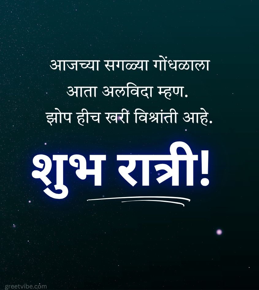 Shubh Ratri Marathi