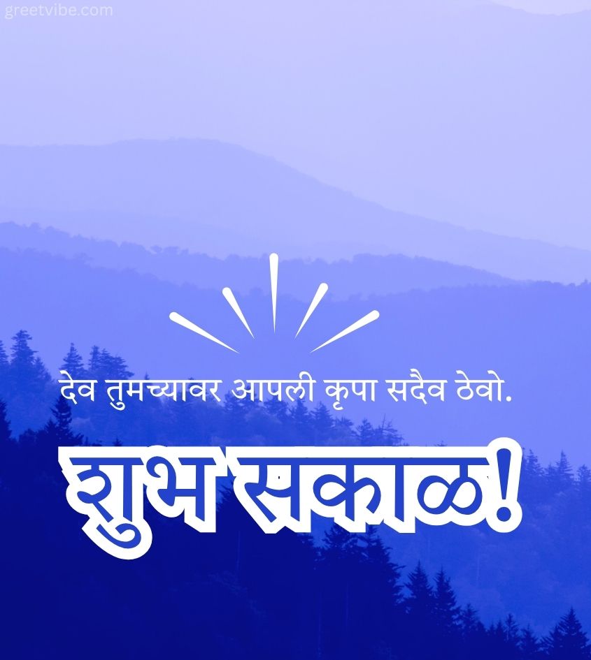 Good Morning Pics in Marathi
