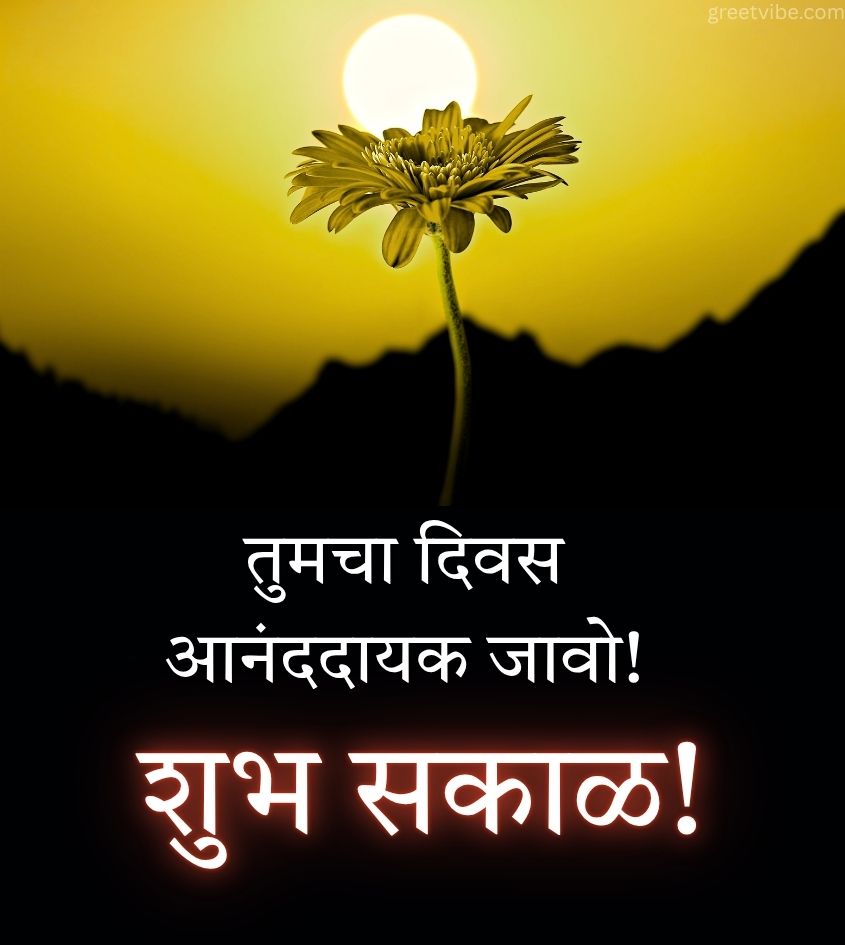 Marathi Good Morning Images With Flowers