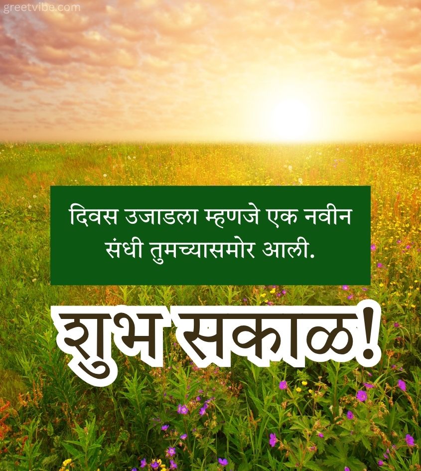 Good Morning Pictures in Marathi for Whatsapp