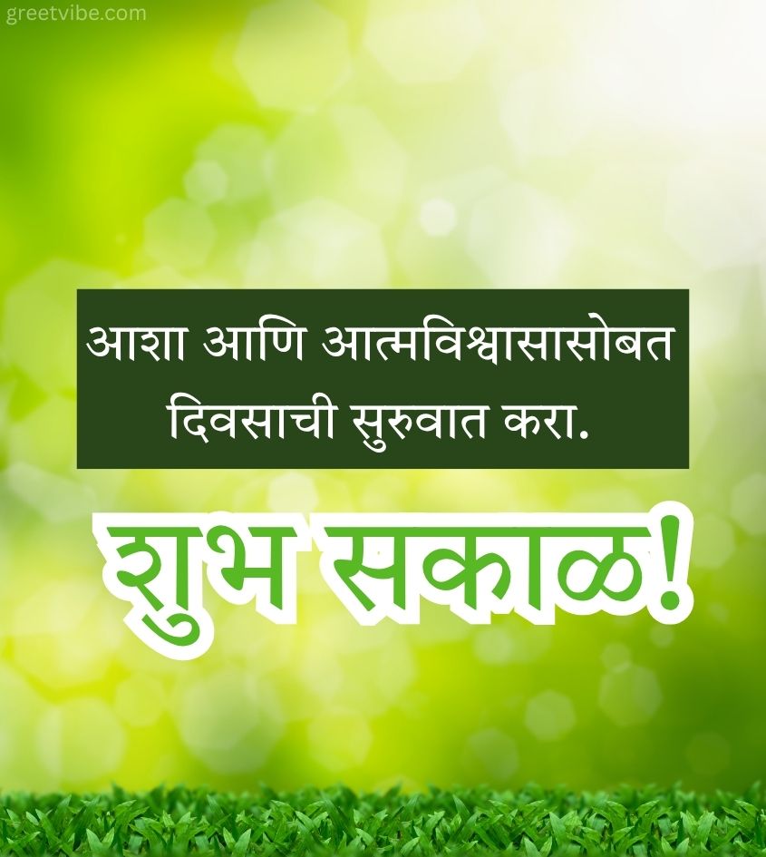2 Line Quotes with Good Morning Images in Marathi