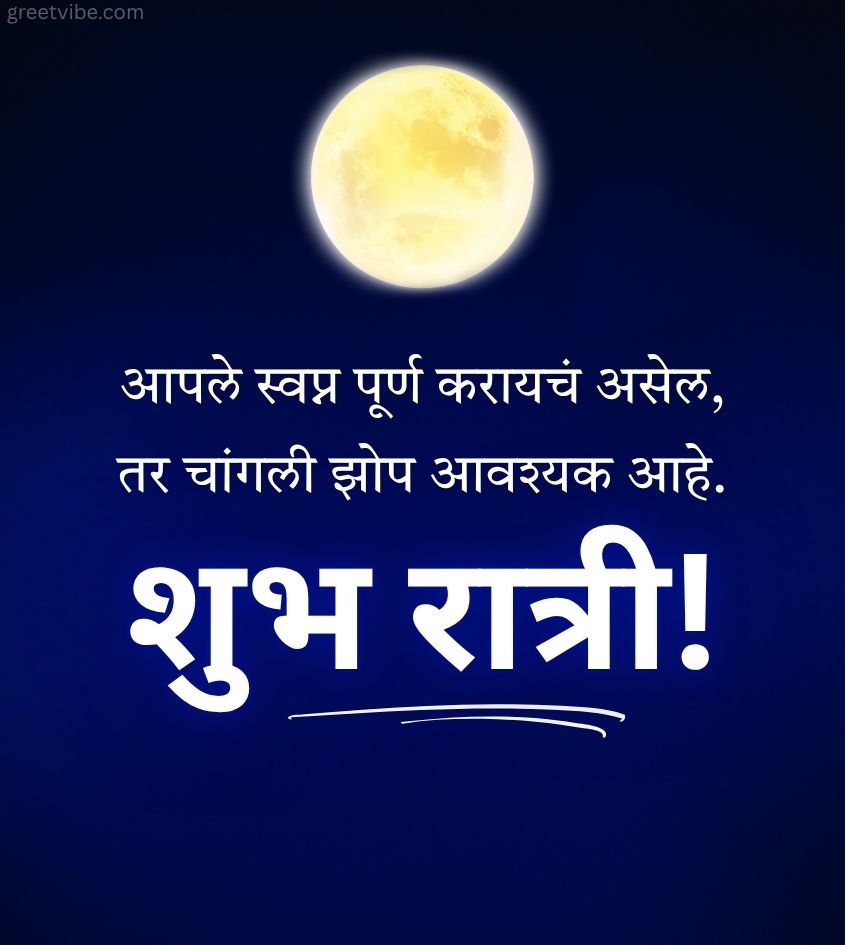 Marathi Shubh Ratri Wishes Pics