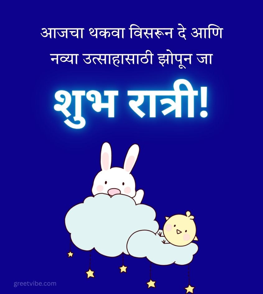 Marathi Shubh Ratri greetings