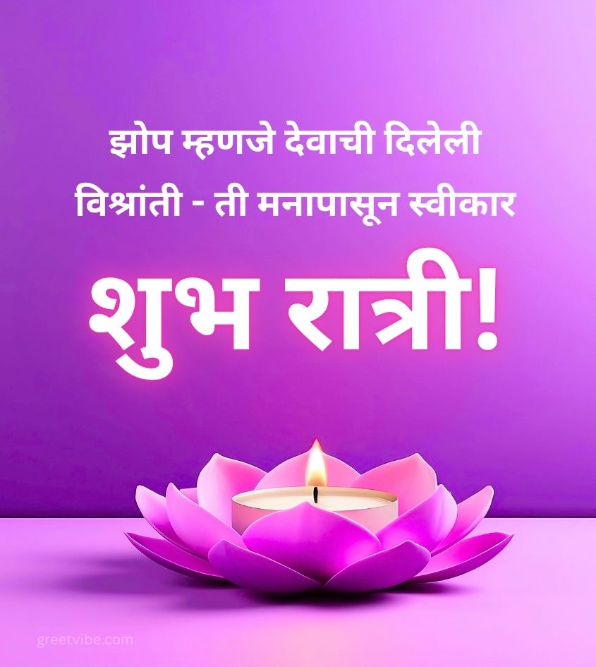 Marathi Good Night Images with Quotes