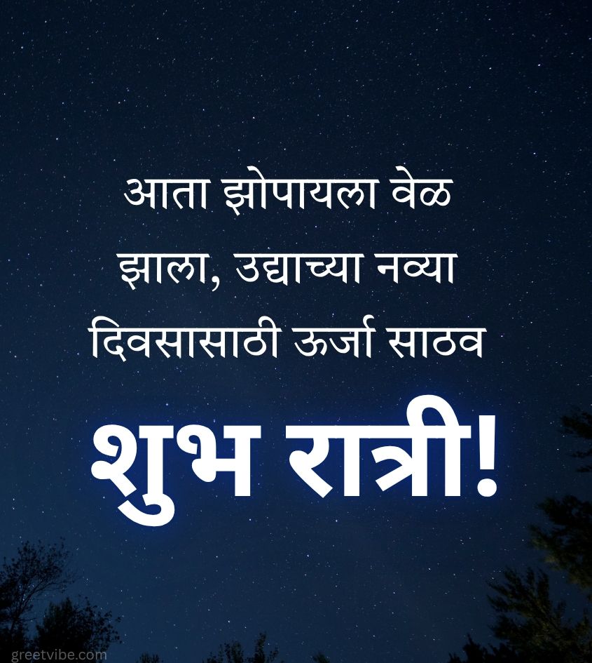 Marathi Good Night Quotes for Status