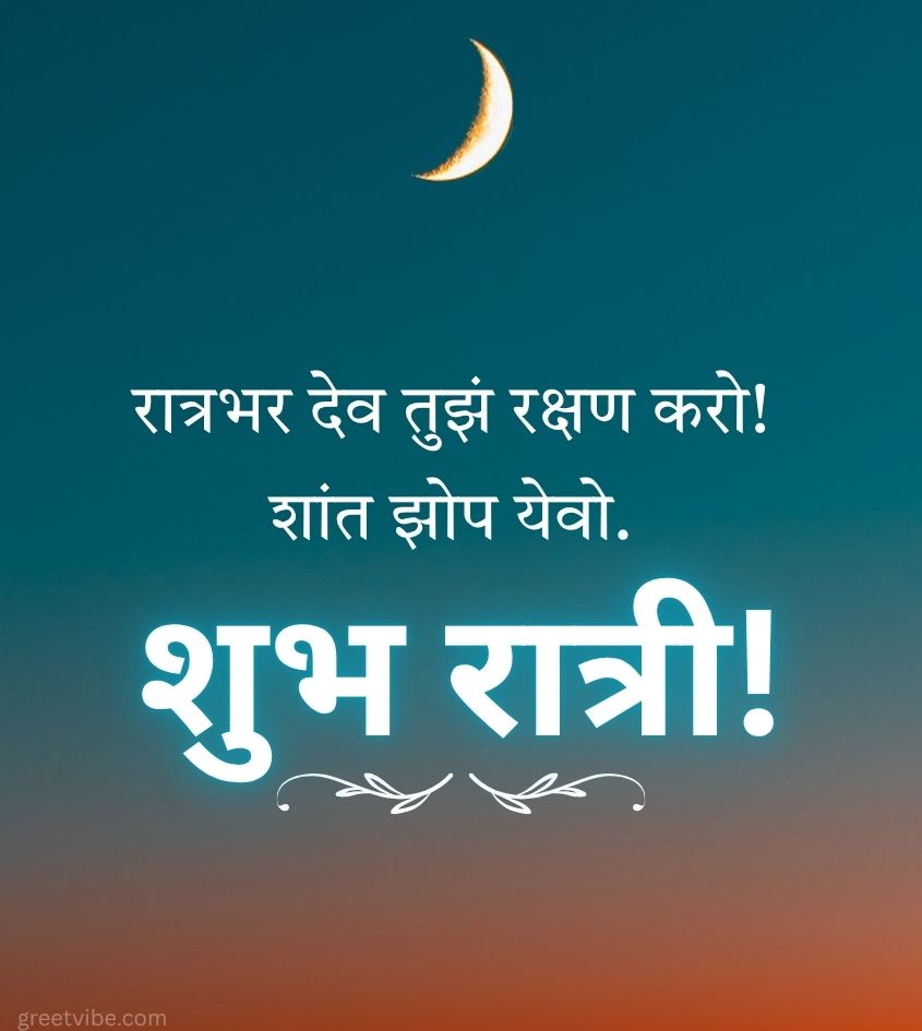 Marathi Good Night Wishes Images