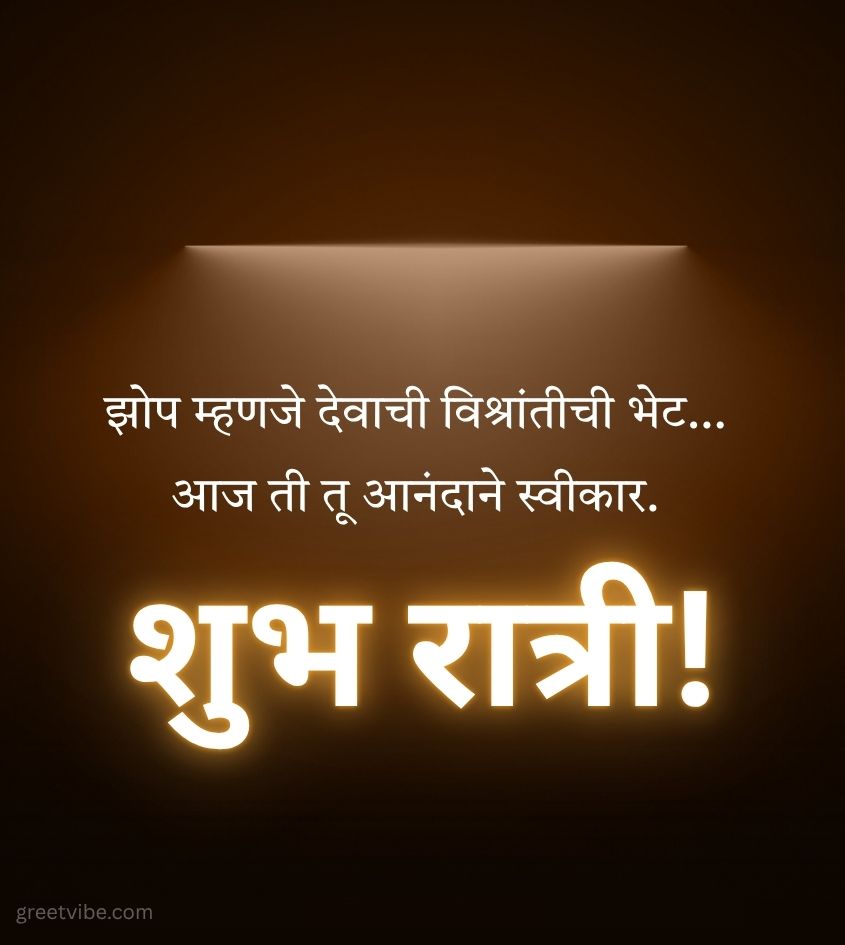 Marathi Good Night Images for Whatsapp