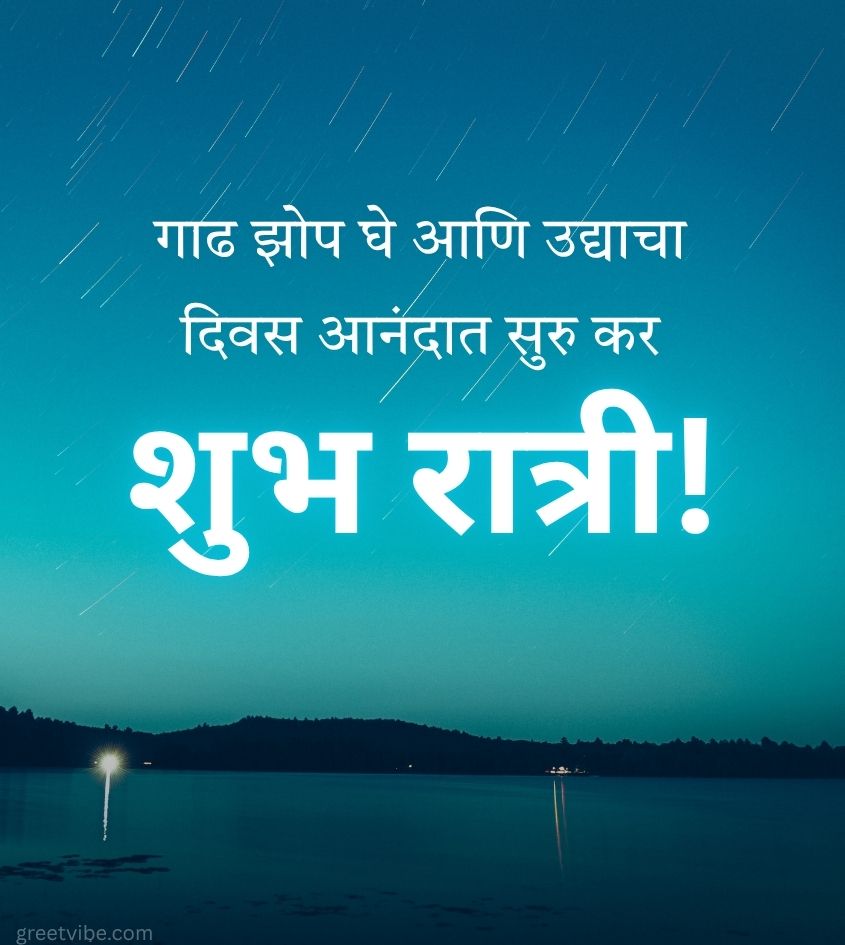 Marathi Shubh Ratri Pic
