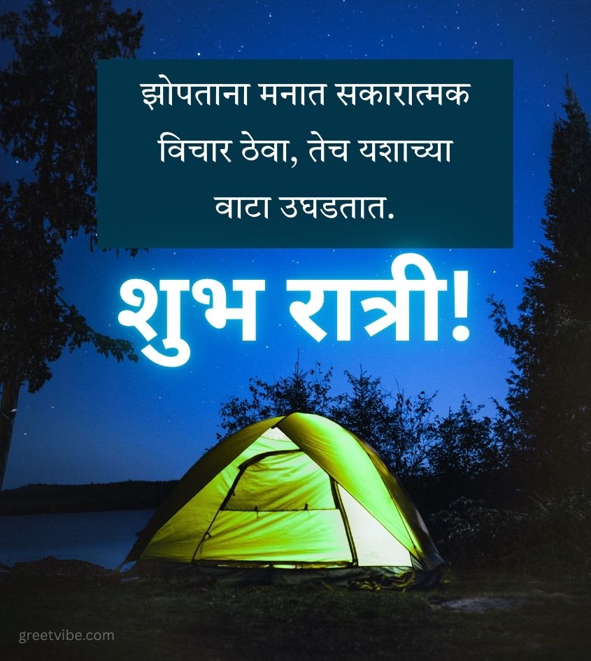 Marathi Good Night Pics for Status