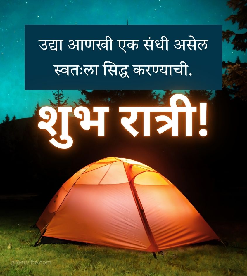 Good Night Marathi Images