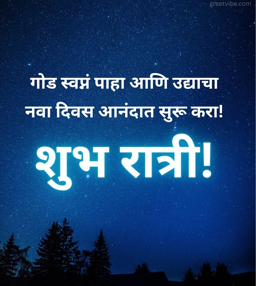 Marathi Shubh Ratri greetings
