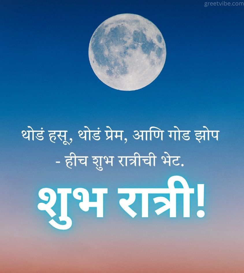 Good Night Marathi Images with Full Moon