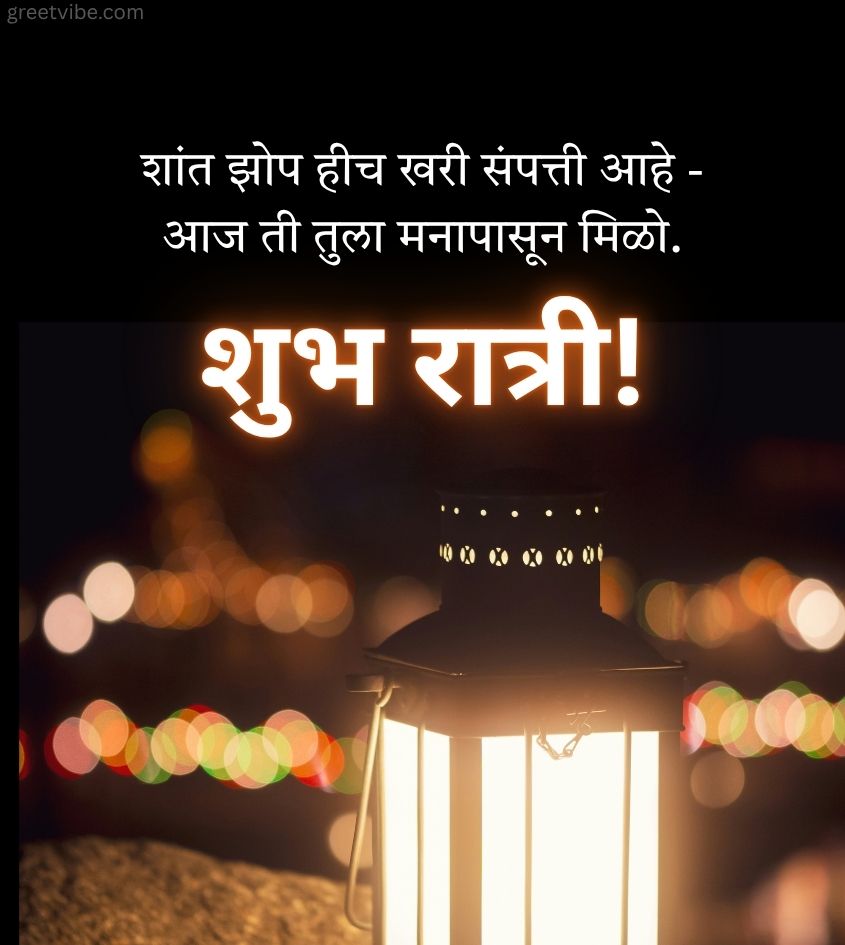 Good Night Images in Marathi