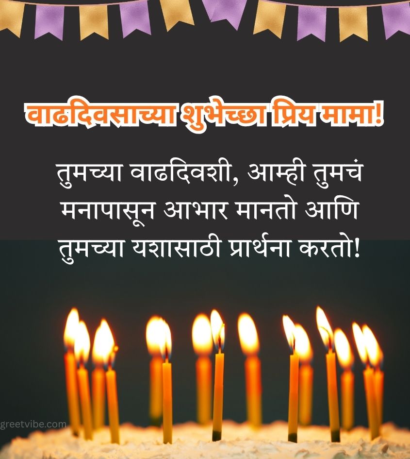 Happy Birthday Status For in Marathi For Dear Mama