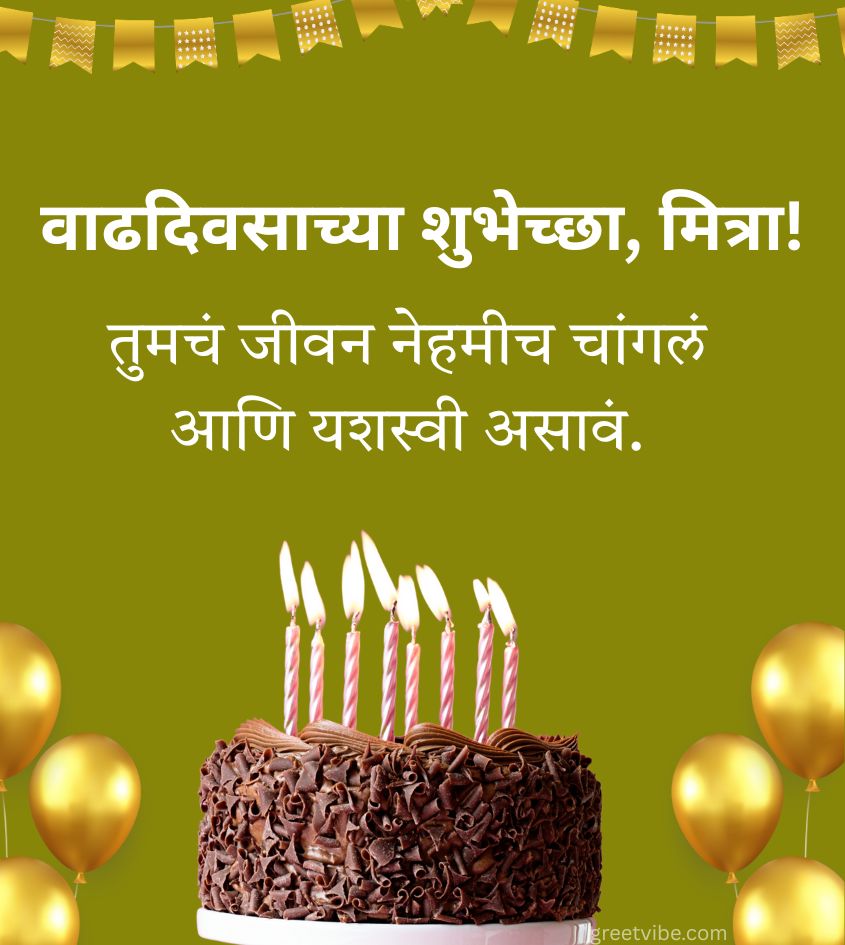 Marathi Birthday Wishes With Cake Background