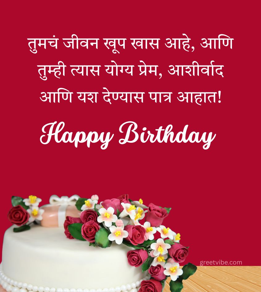 Marathi Birthday Wishes for Lover