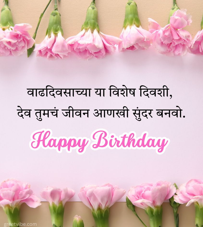 2 Line Happy Birthday Marathi Wishes for Loved Ones