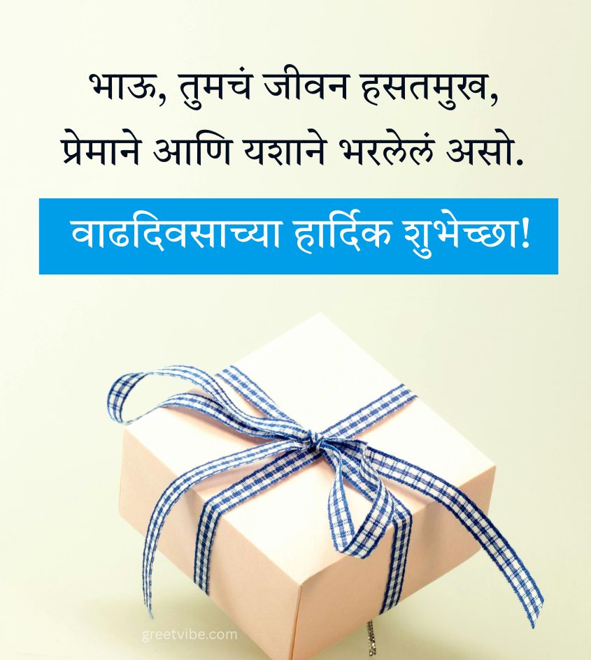 Marathi Happy Birthday Wishes for Status