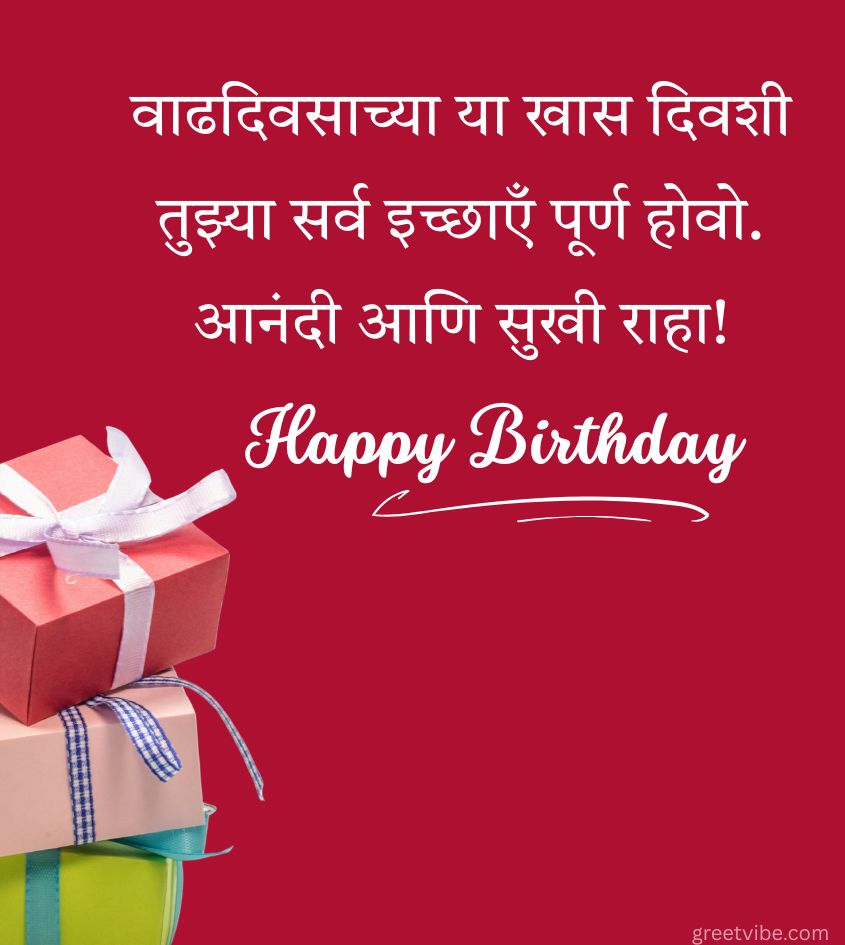 Marathi Birthday Wishes for Best Friend