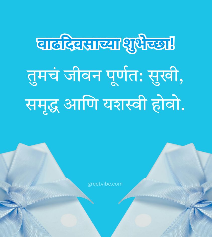 Happy Birthday Greetings Marathi Pics