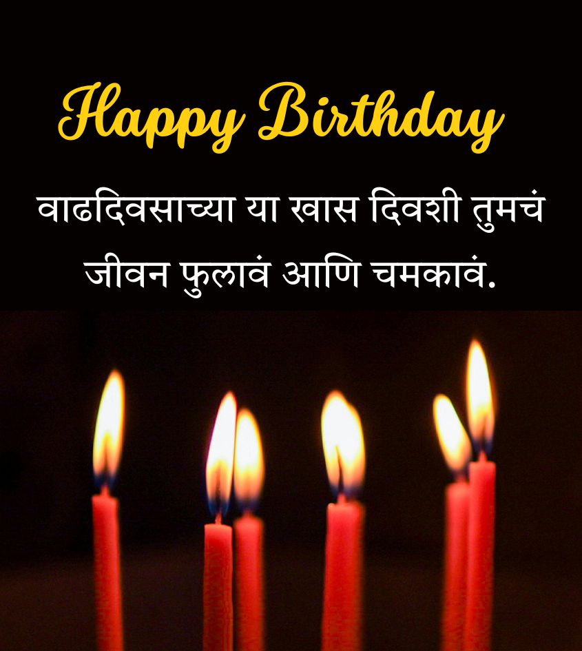 Marathi Birthday Wishes