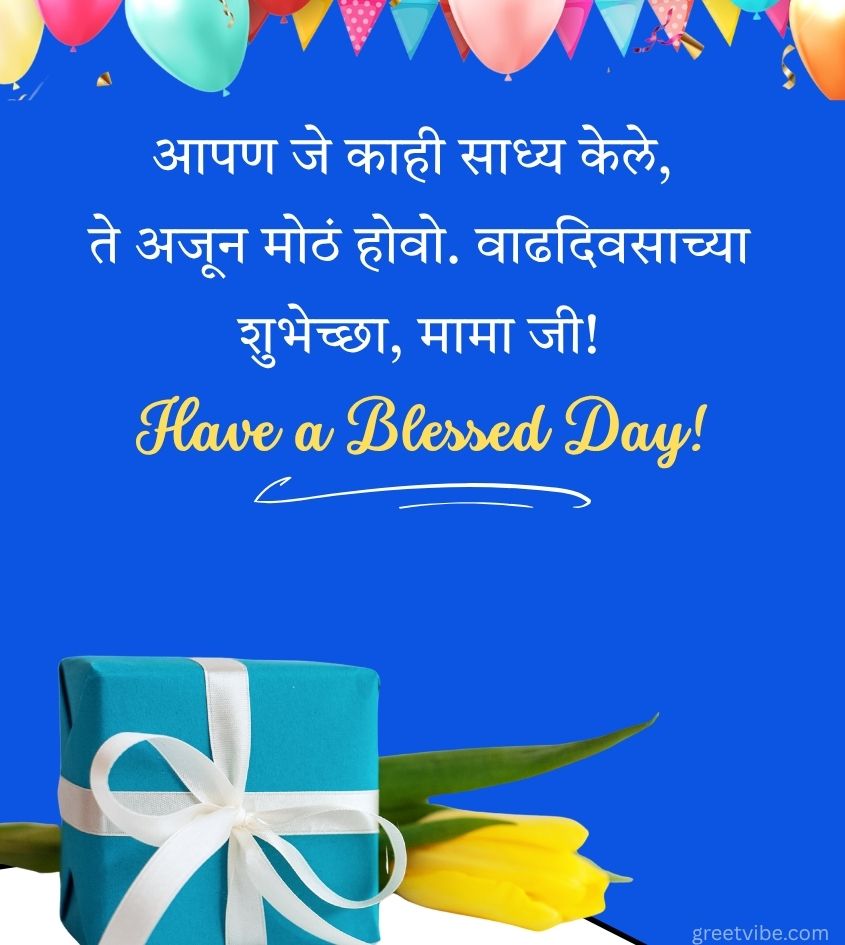 Happy Birthday Mama Marathi images