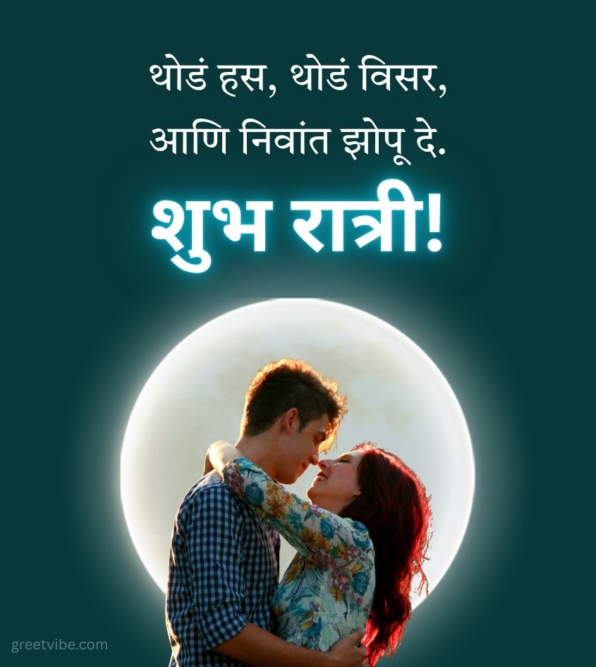 Romantic Good Night Images for Lover in Marathi Language