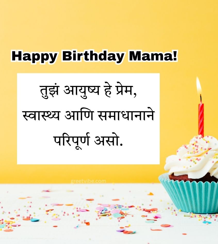 Birthday Greetings For Mama in Marathi with cake