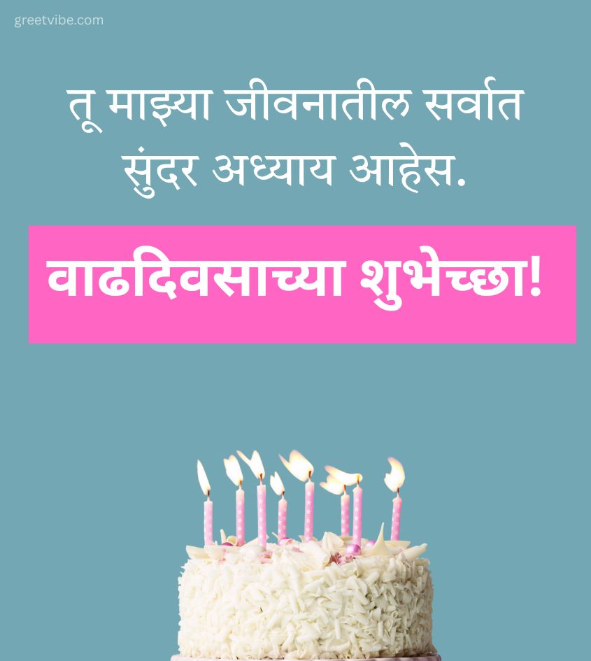 Marathi Birthday Images for Wife with Cake