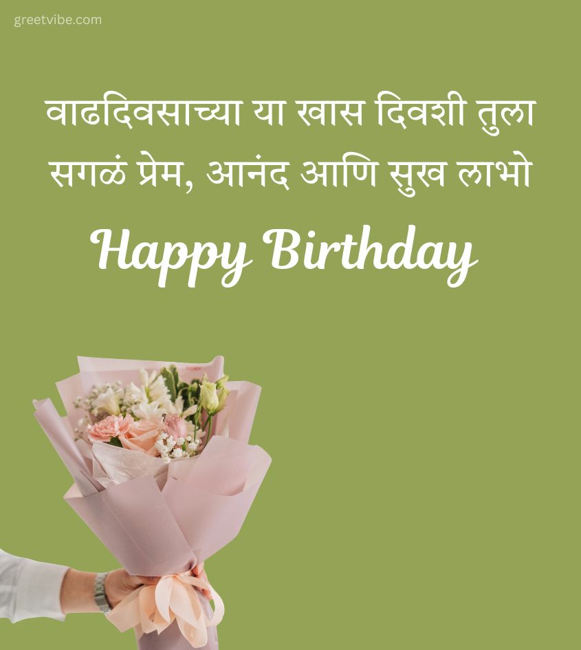 Marathi Birthday Images for Wife with Flower