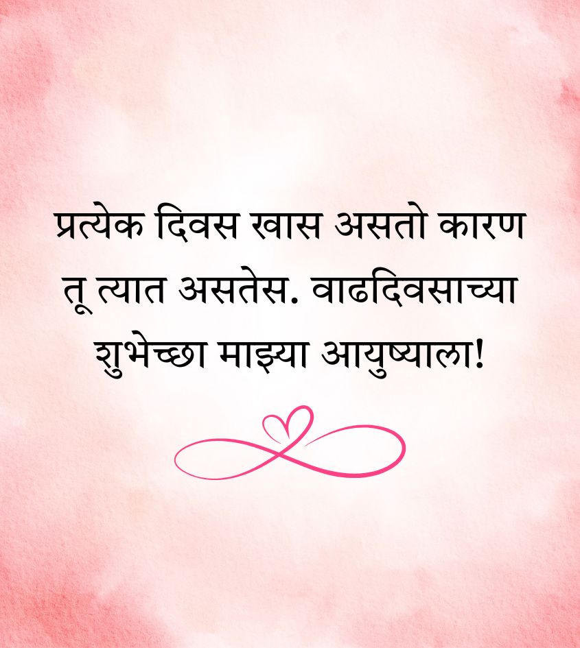 Marathi Birthday Wishes Status for Wife