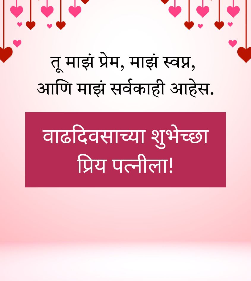 Marathi Birthday Images love for Wife