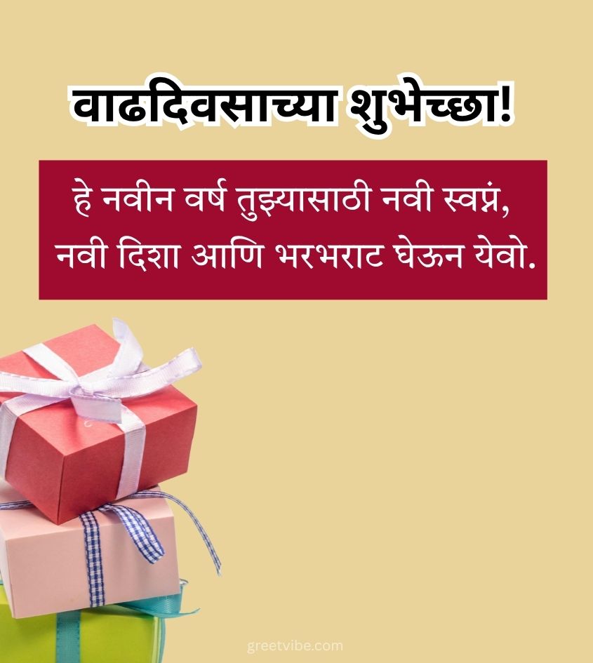 Birthday Greetings For Mama in Marathi 2 Lines
