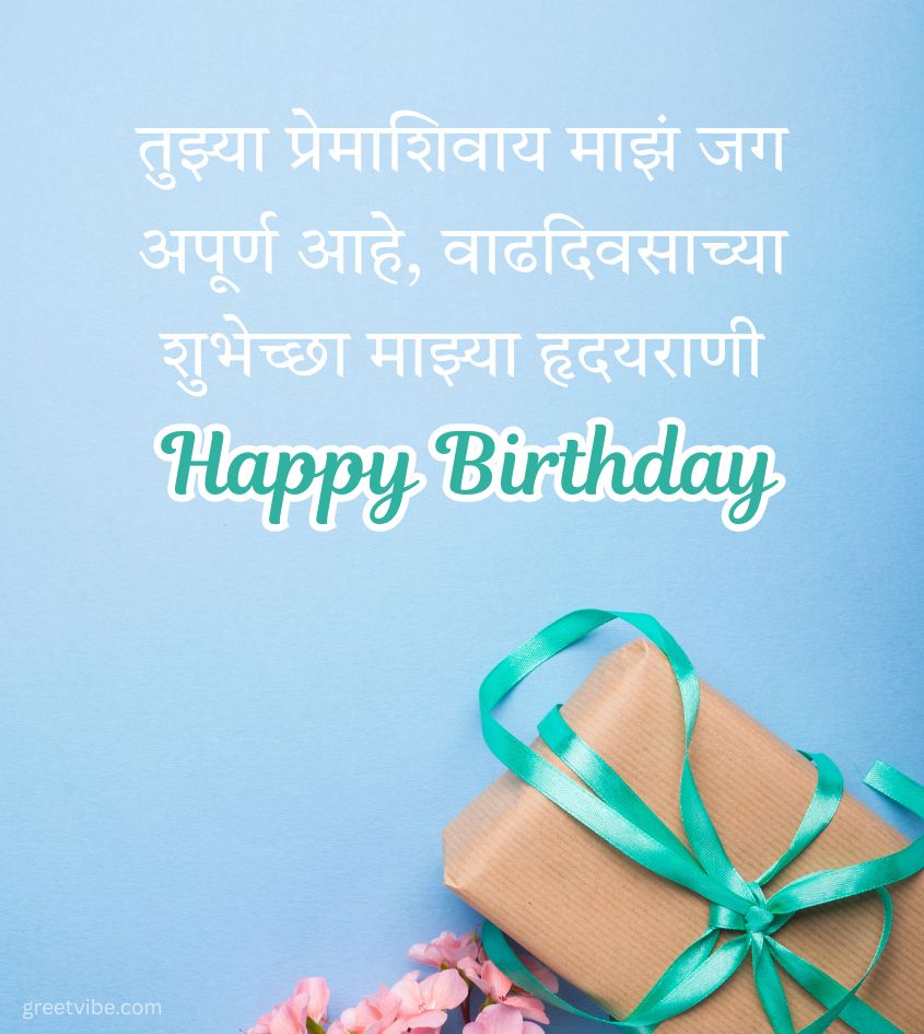 Birthday Wishes for Wife with in Marathi