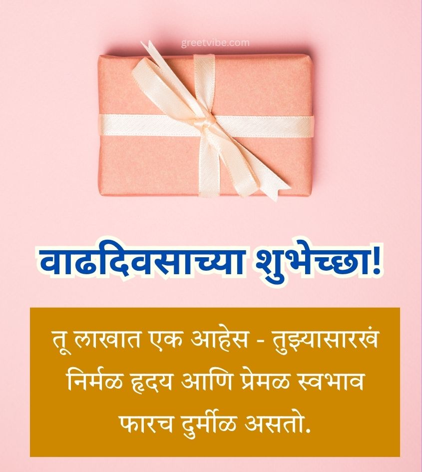 Mama Birthday Wishes in Marathi