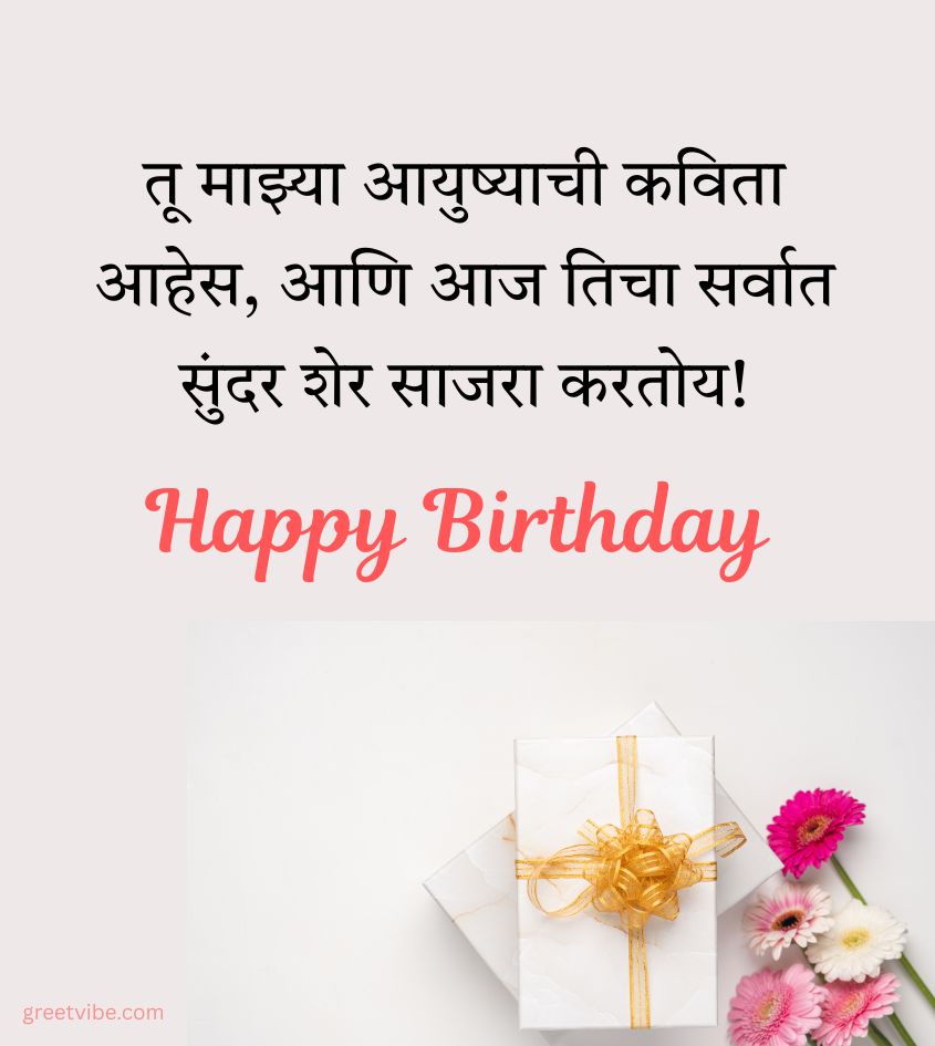 Marathi Birthday Wishes Pics for Wife