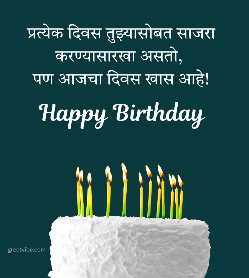 Birthday Wishes for Wife with in Marathi with cake