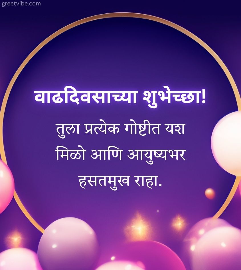 Happy Birthday Marathi Greetings for Status