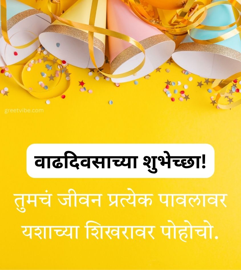 Happy Birthday 2 Lines Greetings Pics in Marathi