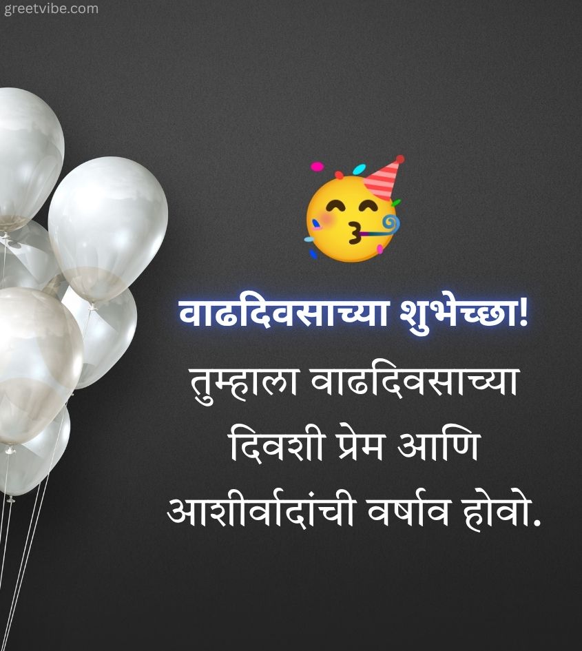 Happy Birthday Greetings Pics in Marathi with Beautiful Lines