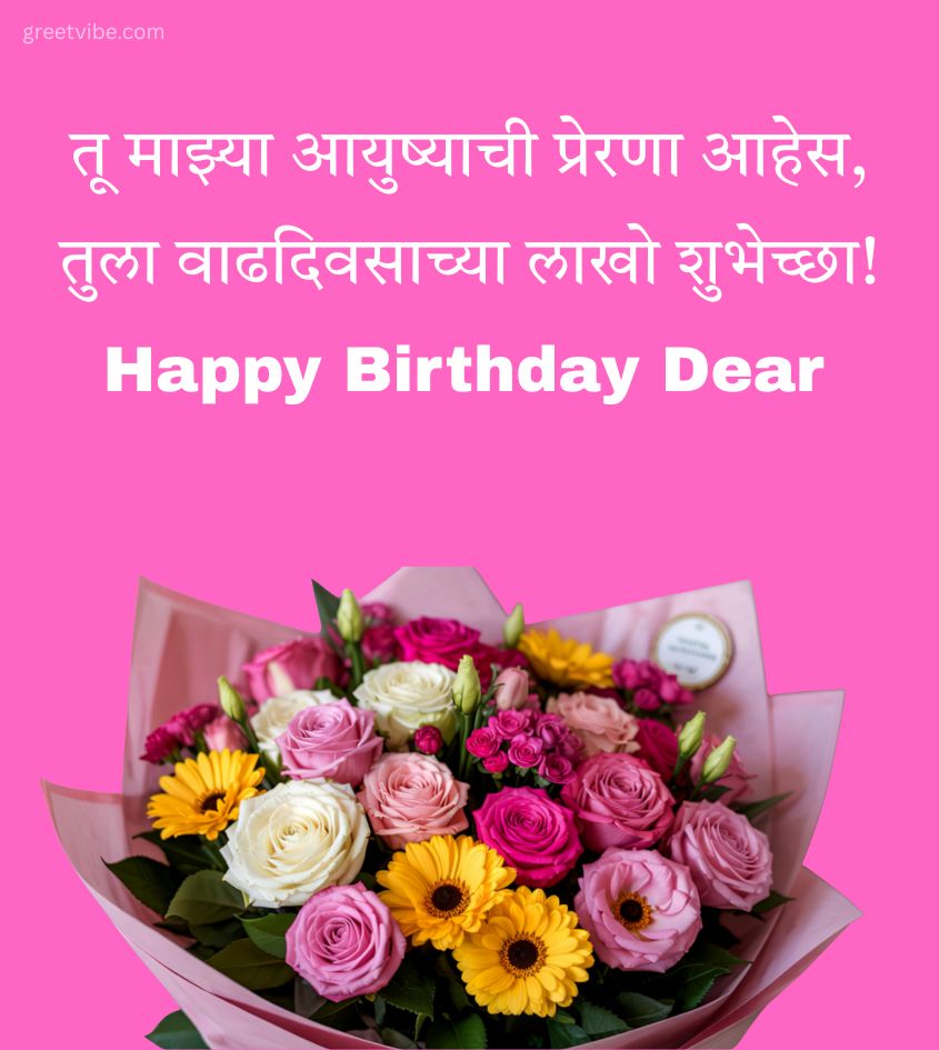 Marathi Birthday Greetings for Wife with Flower Bouquet