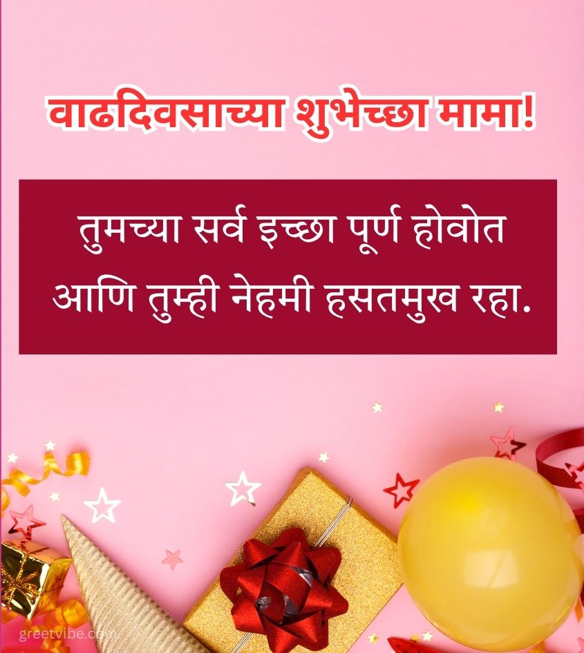 Marathi Birthday Greetings Images for Mama