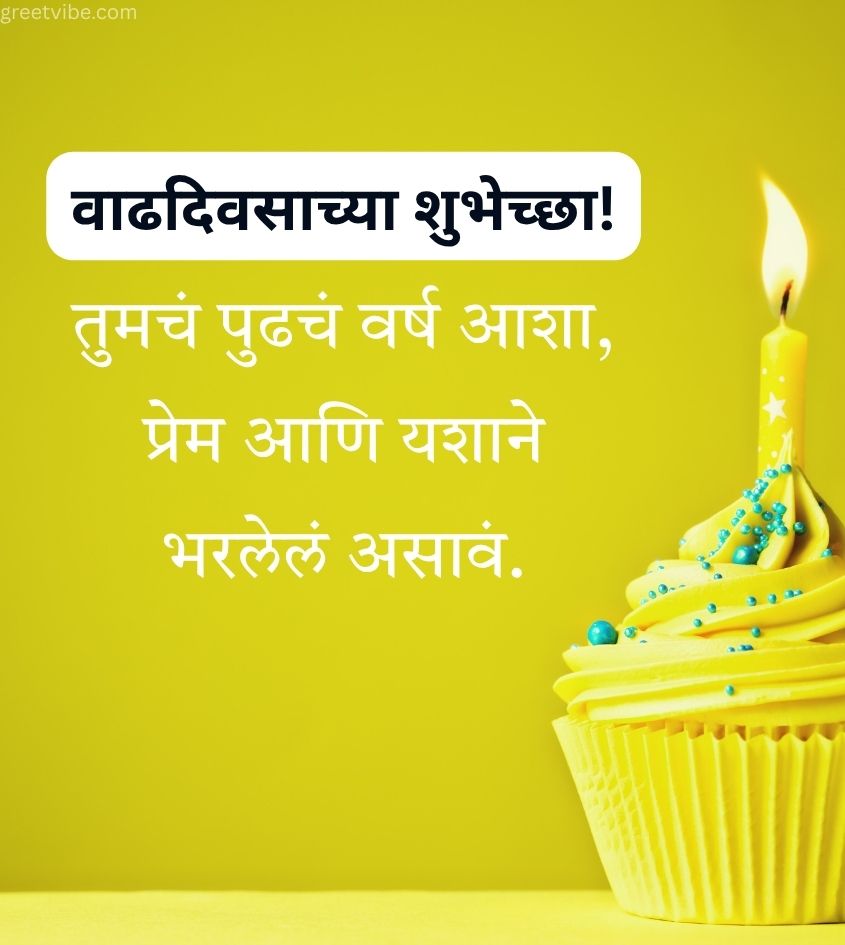 Happy Birthday Marathi Greetings
