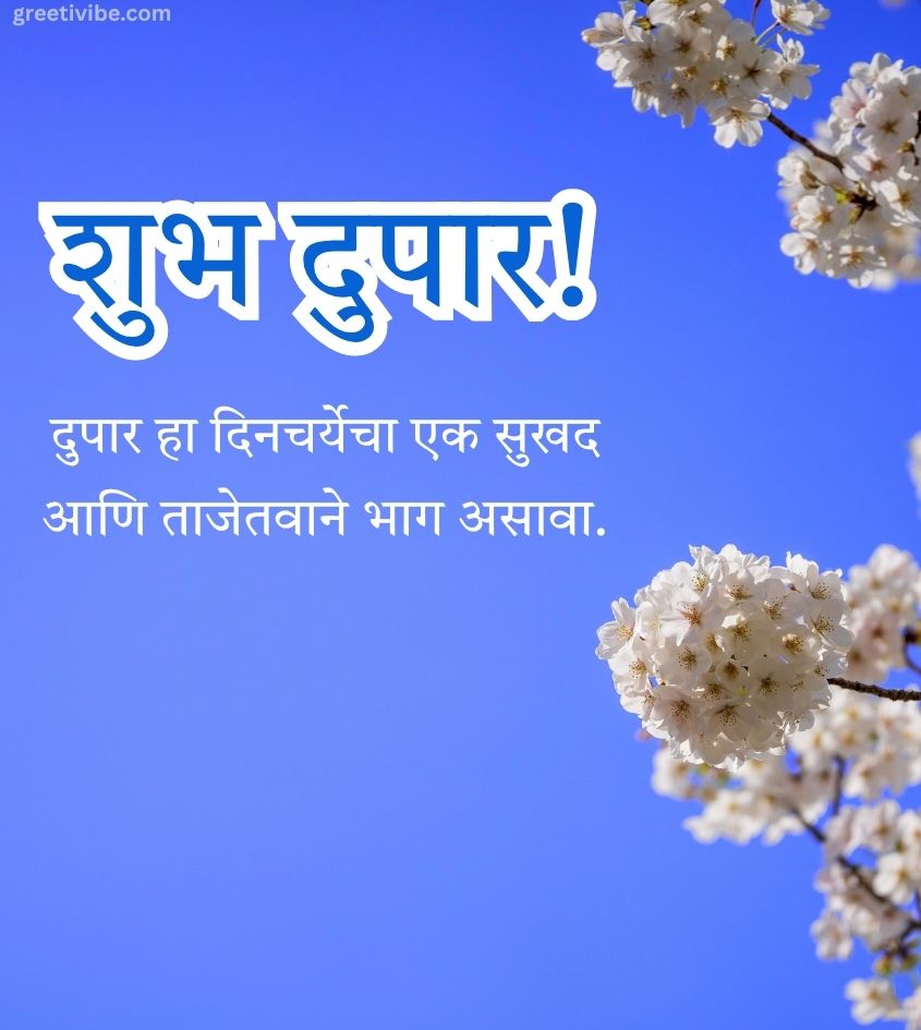 Shubh Dupar Greetings Images for Friend