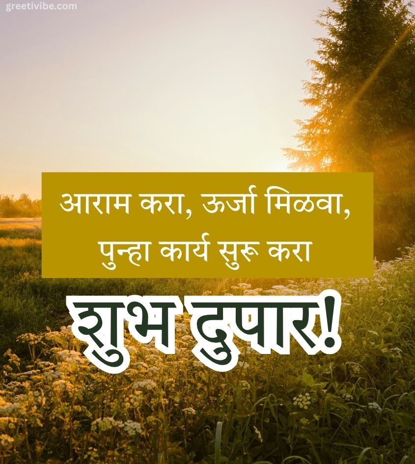 Good Afternoon Status in Marathi Language