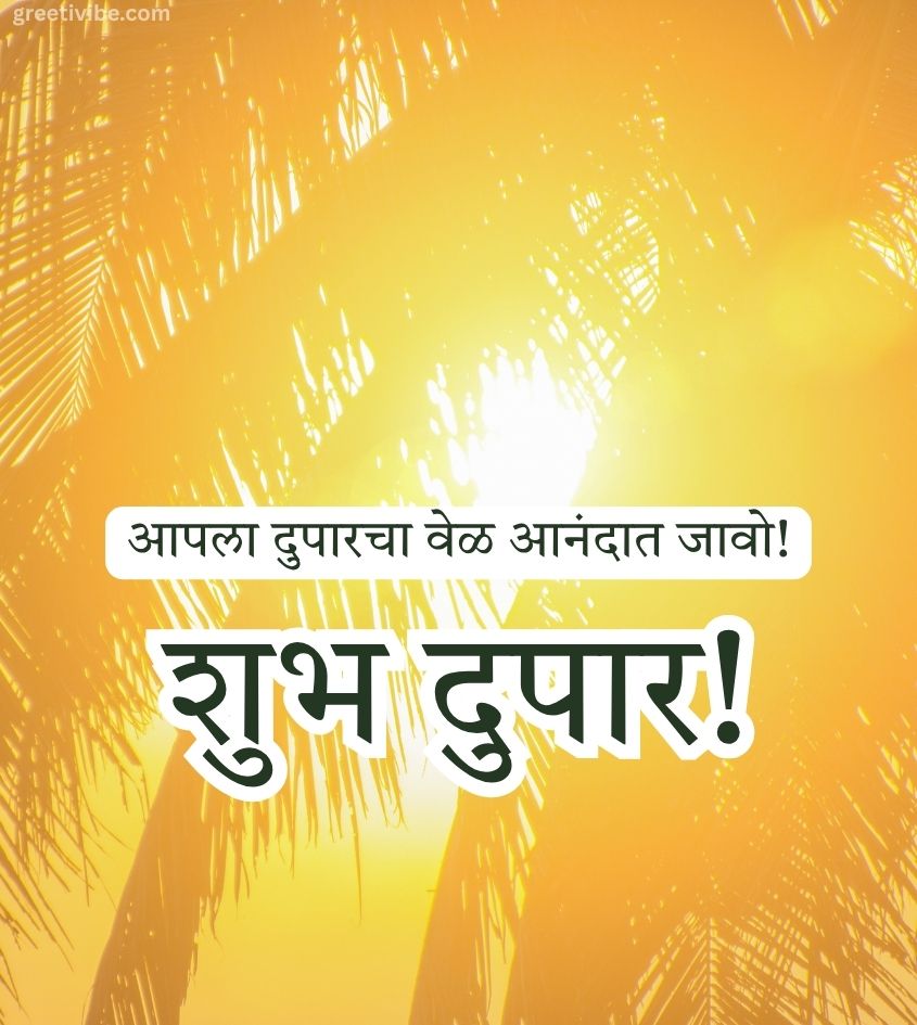 Good Afternoon images in Marathi