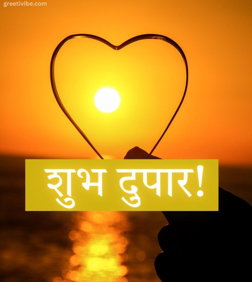 Love Good Afternoon Pics in Marathi