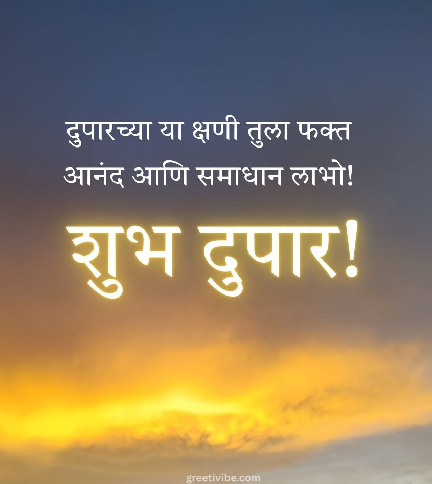 Good Afternoon Pics in Marathi Language