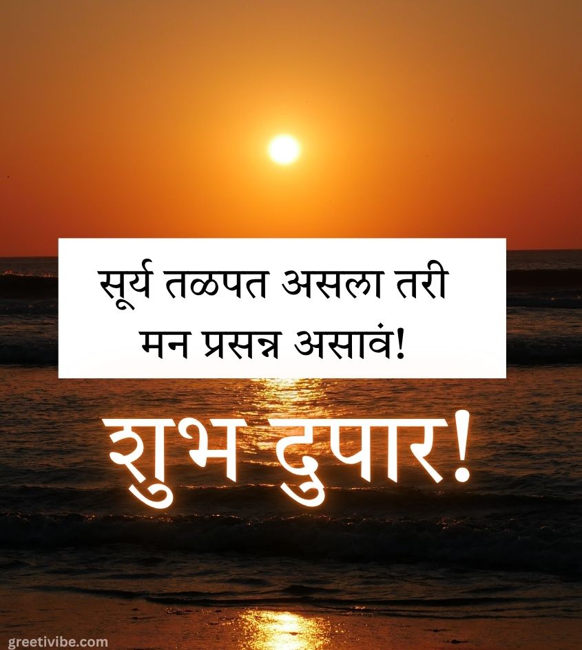 Marathi Shubh Dupar pics For Status